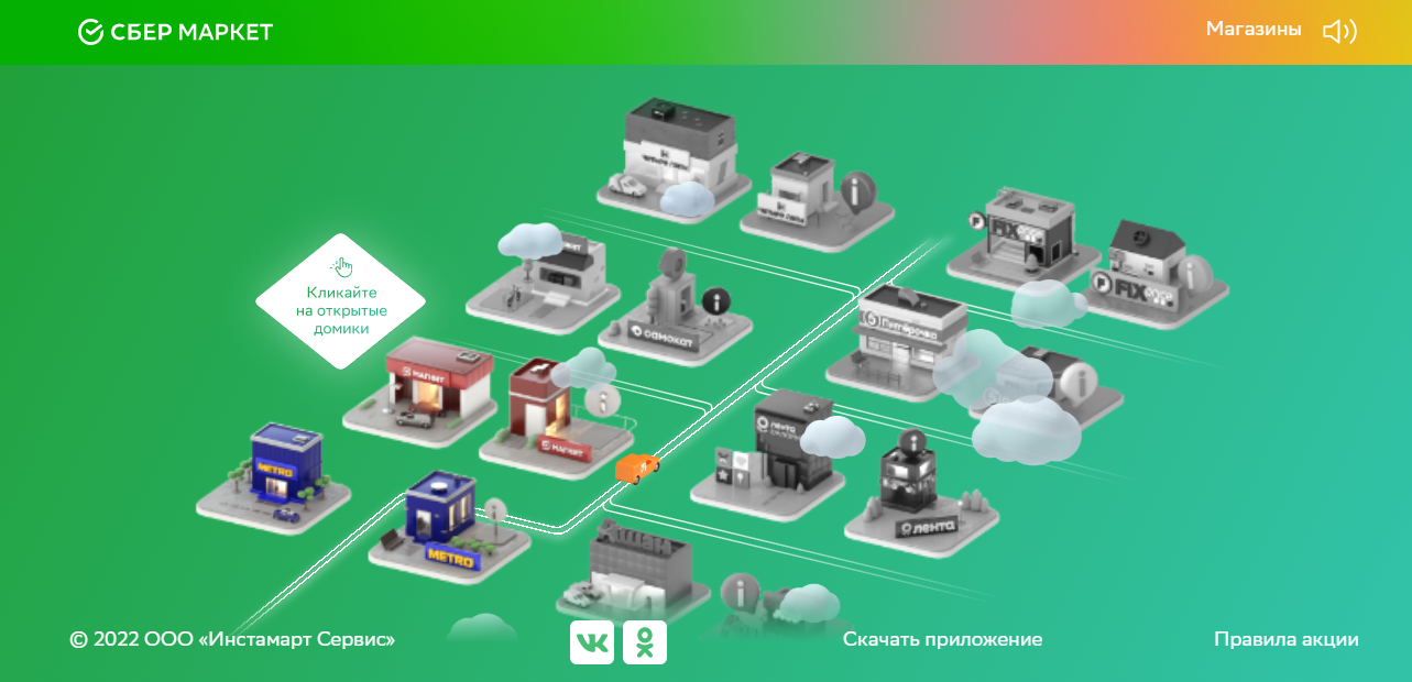 Промокоды на покупки за пару минут вашего времени: СберМаркет запустил новый интерактив