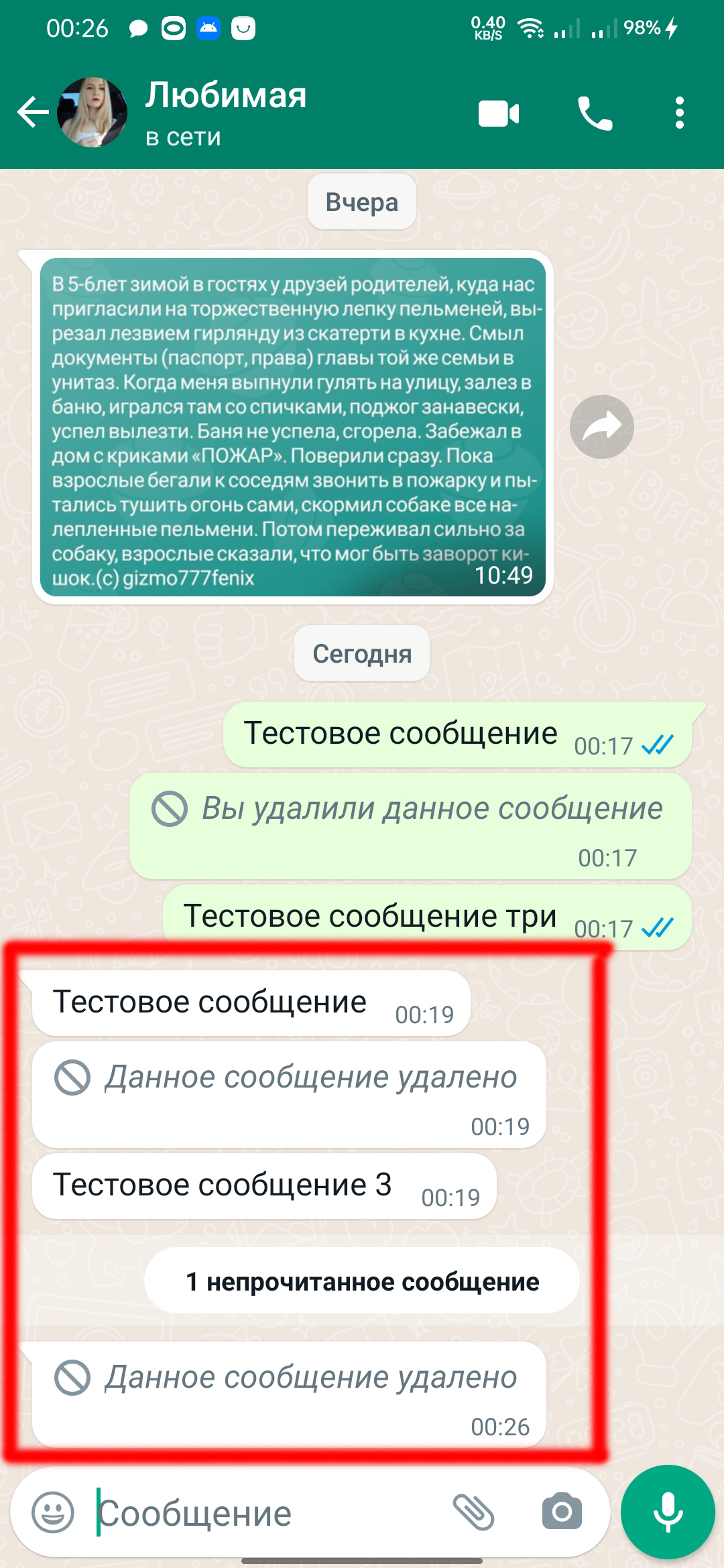 Хотите прочитать удалённое сообщение в мессенджере? Есть один простой  способ это сделать — Ferra.ru