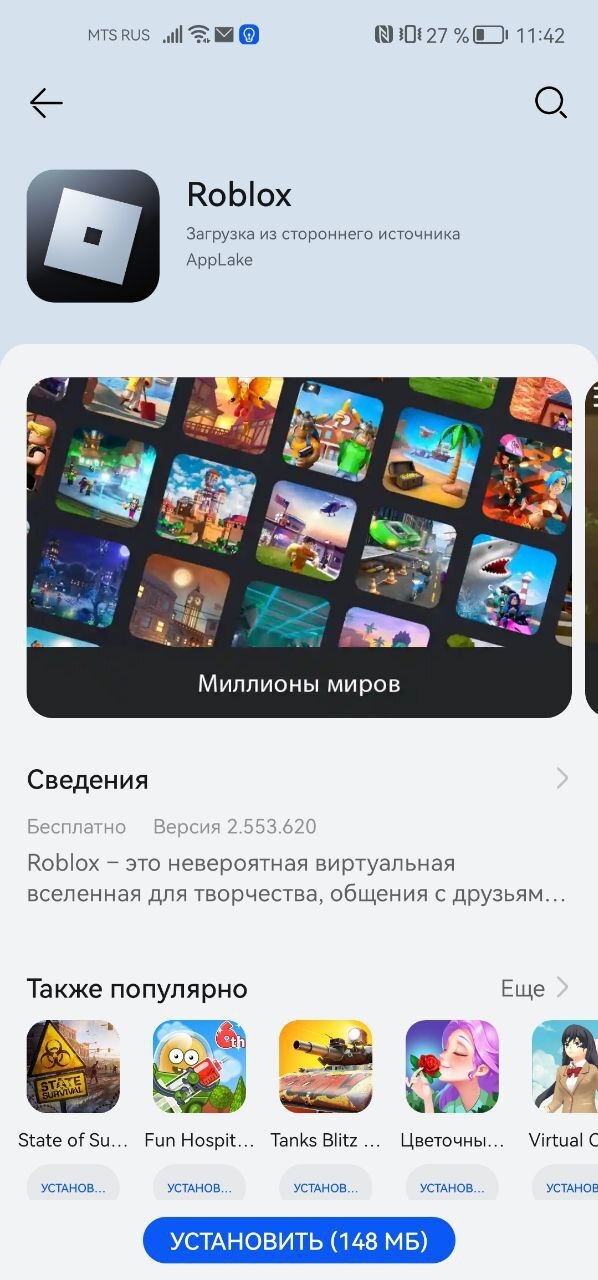 Как установить roblox на huawei