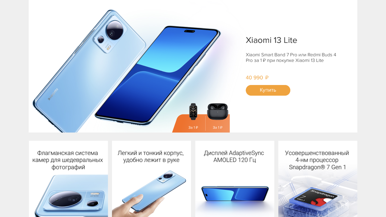 Российские покупатели Xiaomi 13 получат смарт-часы компании за 1 рубль —  Ferra.ru