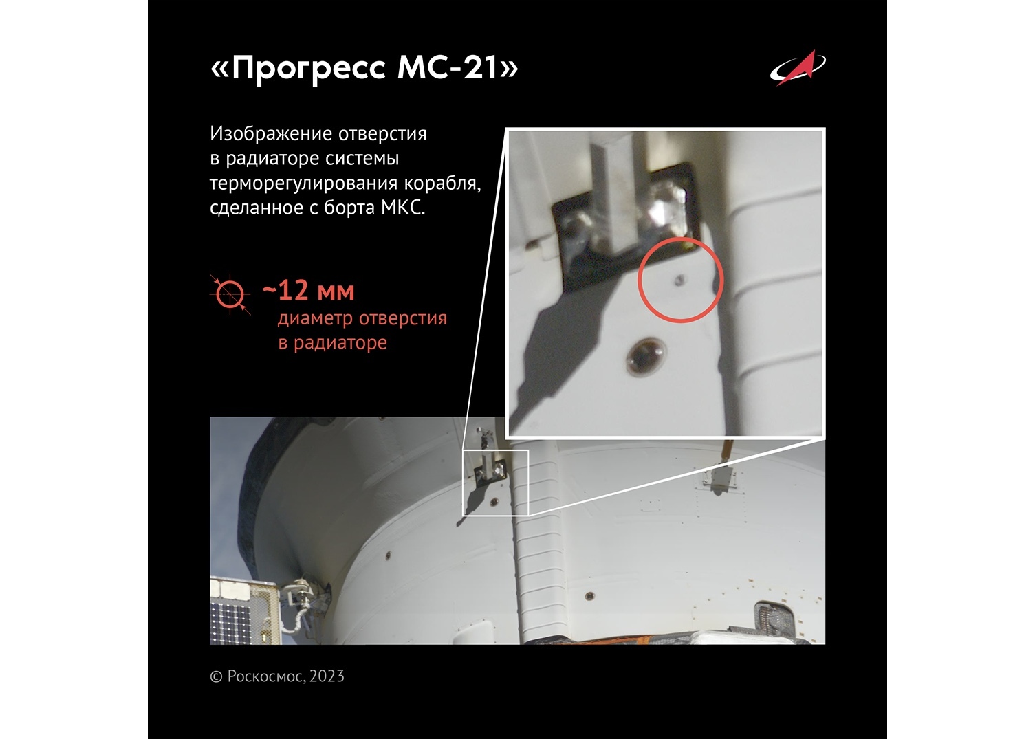 Повреждение корабля «Прогресс МС-21»