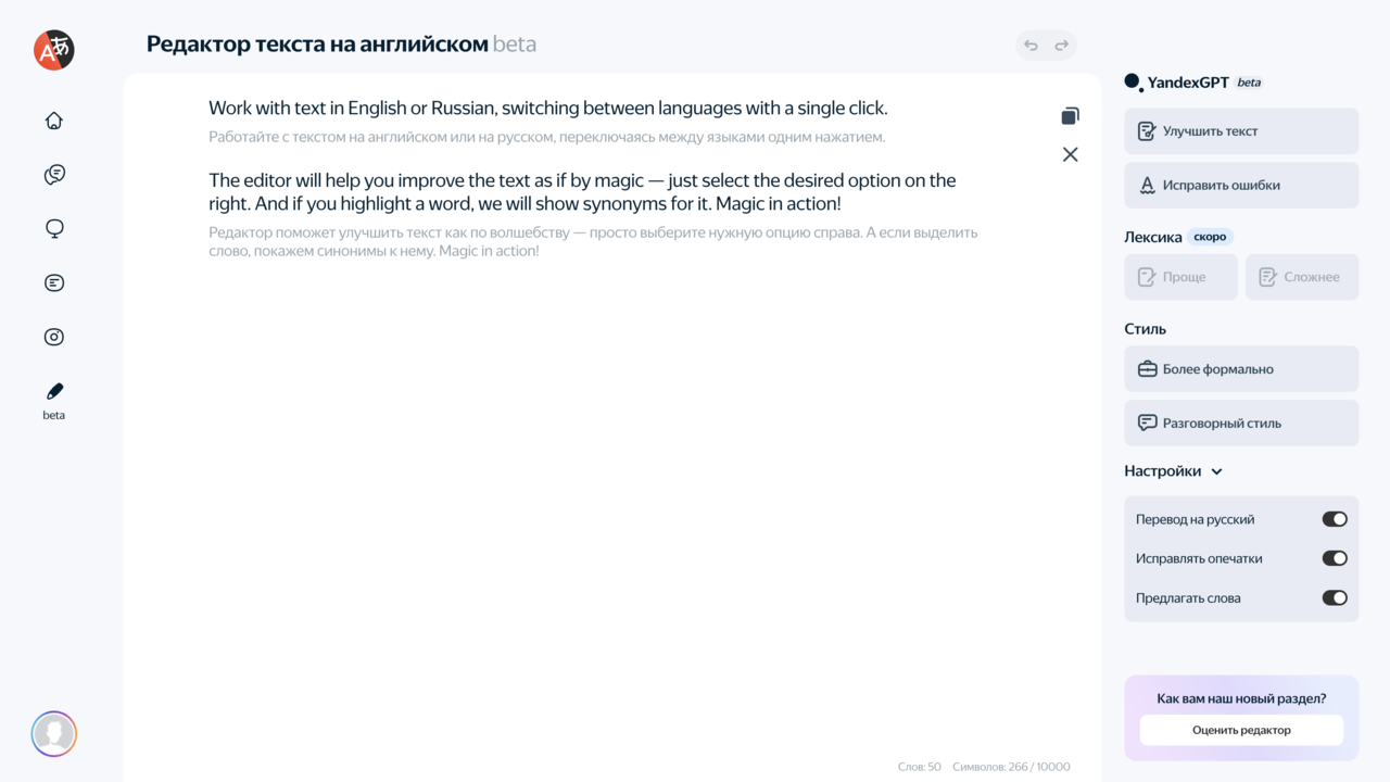 В Яндекс.Переводчик встроили YandexGPT для работы с английским текстом —  Ferra.ru
