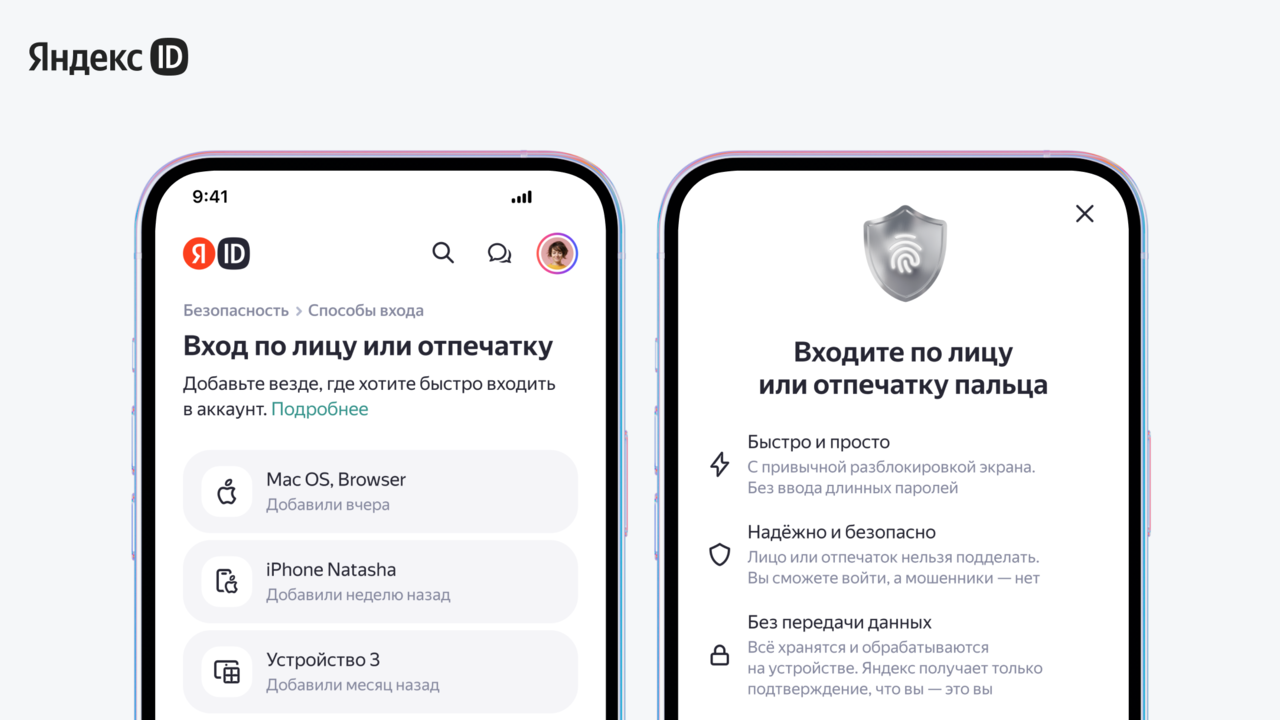 Яндекс добавил вход по лицу или отпечатку пальцев в своих сервисах —  Ferra.ru