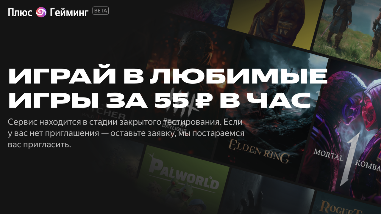 Яндекс представил аналог игрового сервиса Xbox Cloud Gaming — Ferra.ru