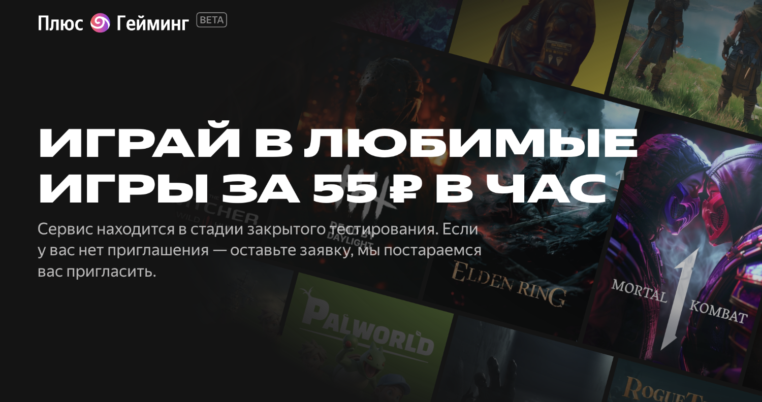 Яндекс представил аналог игрового сервиса Xbox Cloud Gaming — Ferra.ru