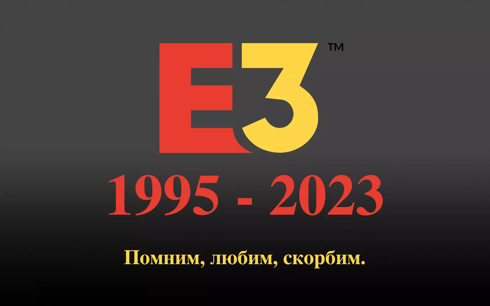 Организаторы той самой E3 представили новое мероприятие не только с играми