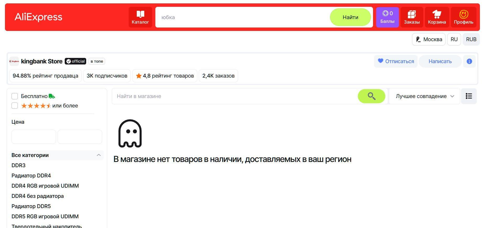 Продавцы компьютерных комплектующих на AliExpress скрыли свои товары от россиян