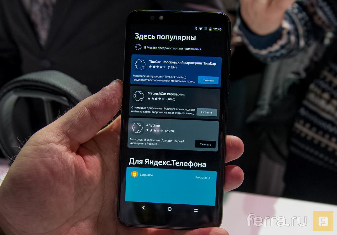Лучше, чем вы о нём думаете: быстрый обзор Яндекс.Телефона — Ferra.ru