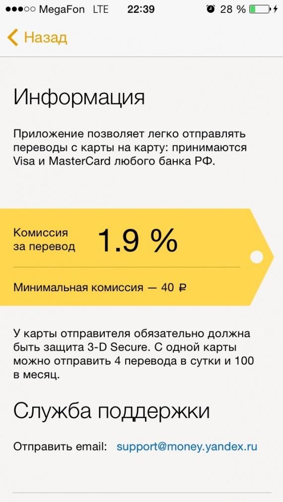 В приложении Яндекс.Денег появилась функция запроса на денежный перевод