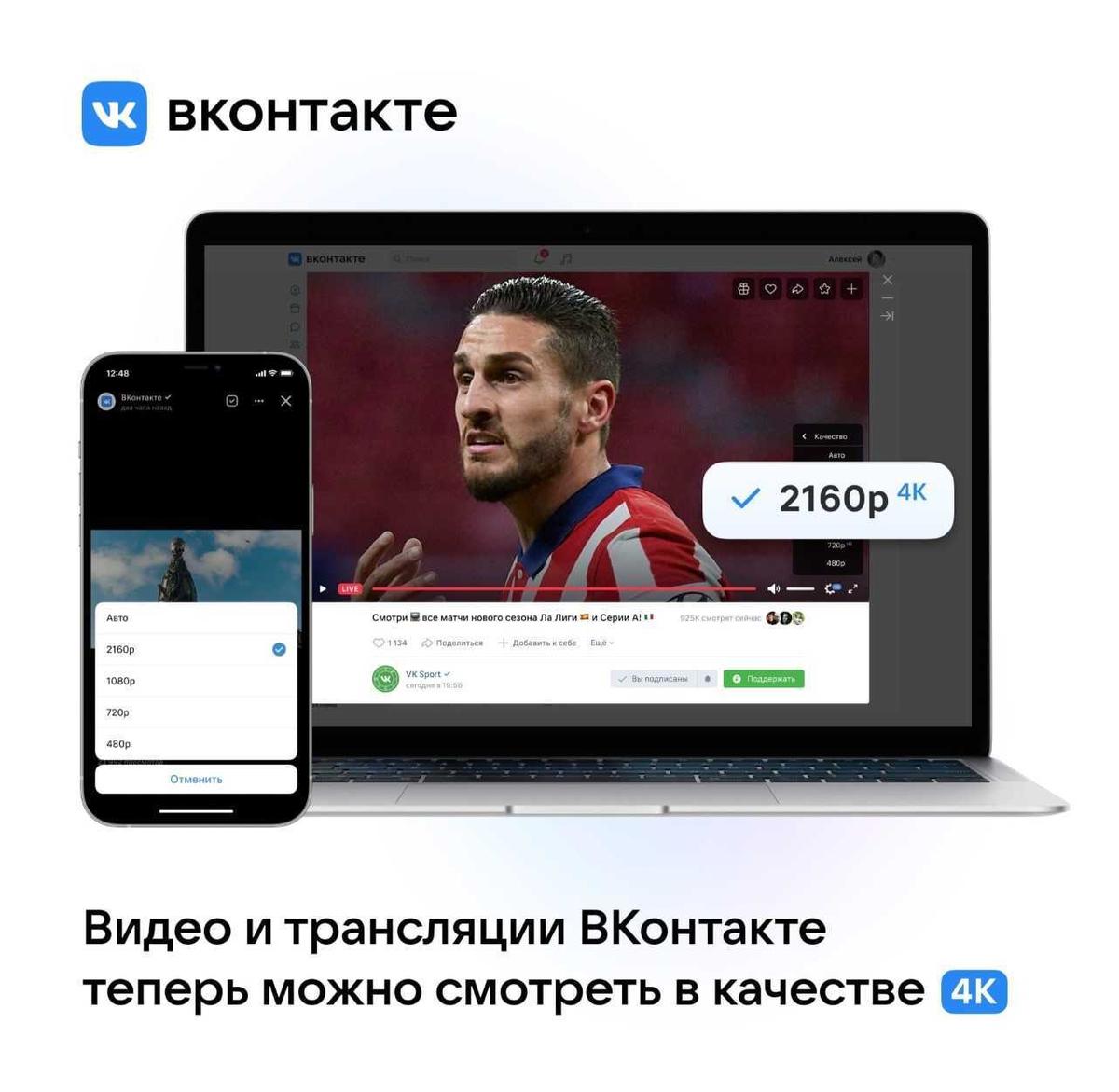 Во «ВКонтакте» появилось видео в качестве 4K — Ferra.ru