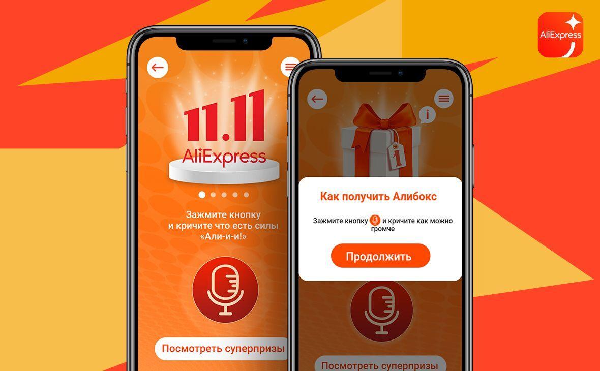 AliExpress Россия подарит большие скидки на товары за крики в приложении —  Ferra.ru