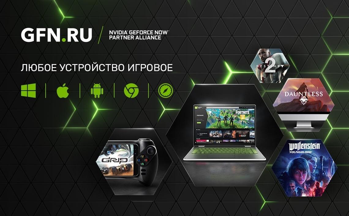 Как получить скидку 30% на сервис GeForce Now для запуска новых игр на  слабых компьютерах — Ferra.ru