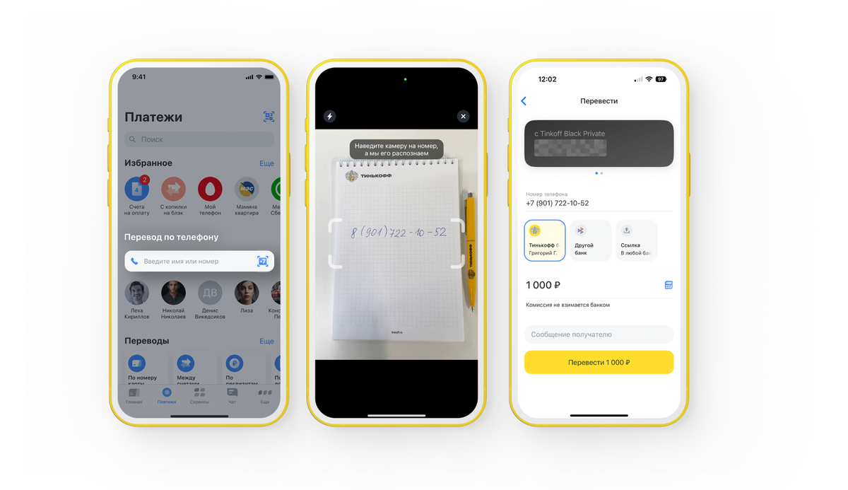 Вам на карту скинуть? «Тинькофф» научился распознавать для перевода номера,  написанные от руки — Ferra.ru
