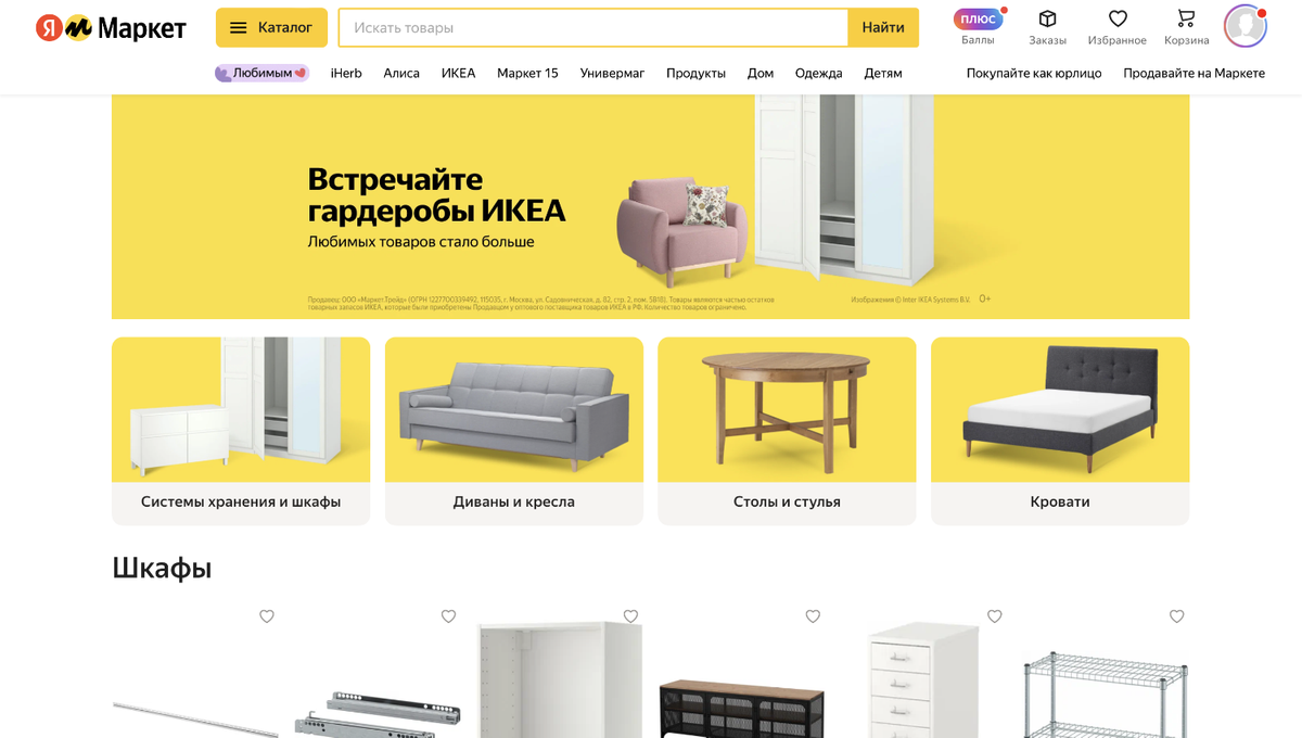 Мебель IKEA вернулась в Россию через Яндекс.Маркет — Ferra.ru