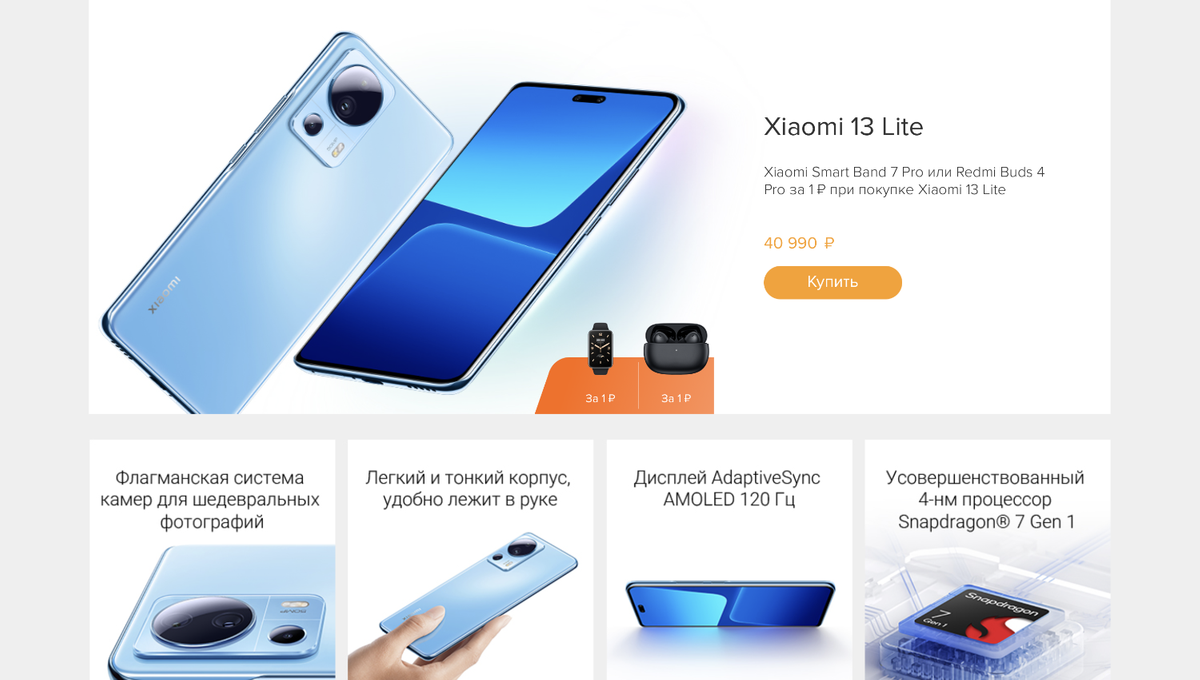 Российские покупатели Xiaomi 13 получат смарт-часы компании за 1 рубль —  Ferra.ru