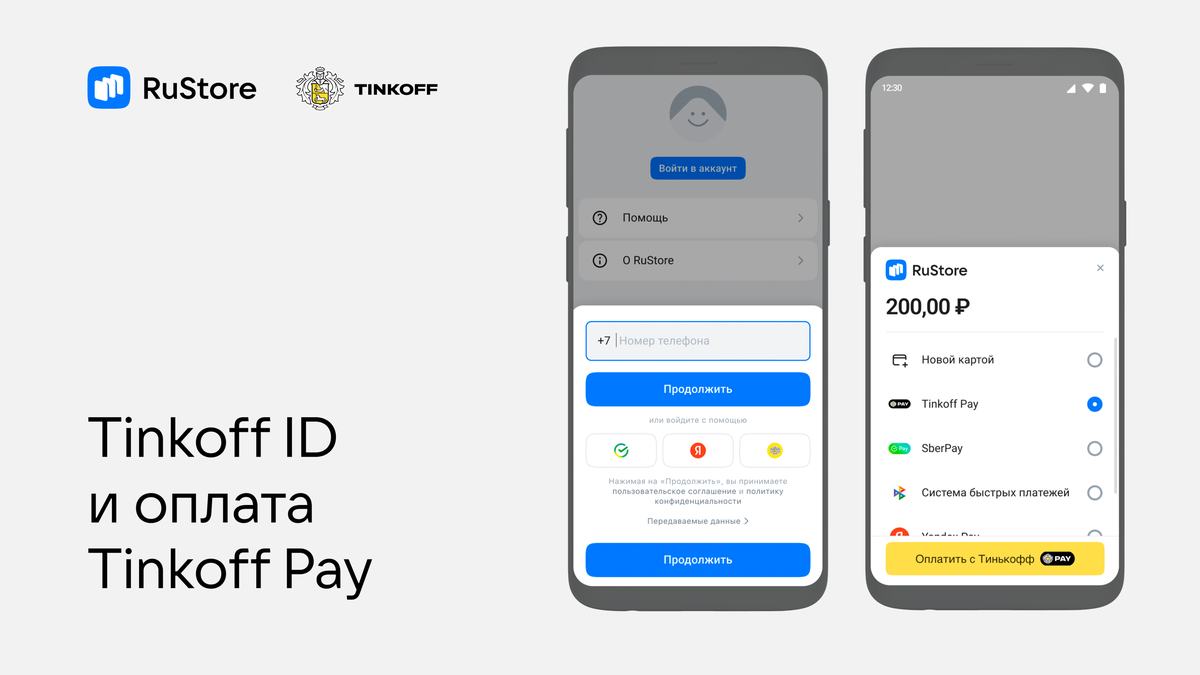 В российском магазине приложений RuStore теперь можно покупать софт и игры  через банк «Тинькофф» — Ferra.ru