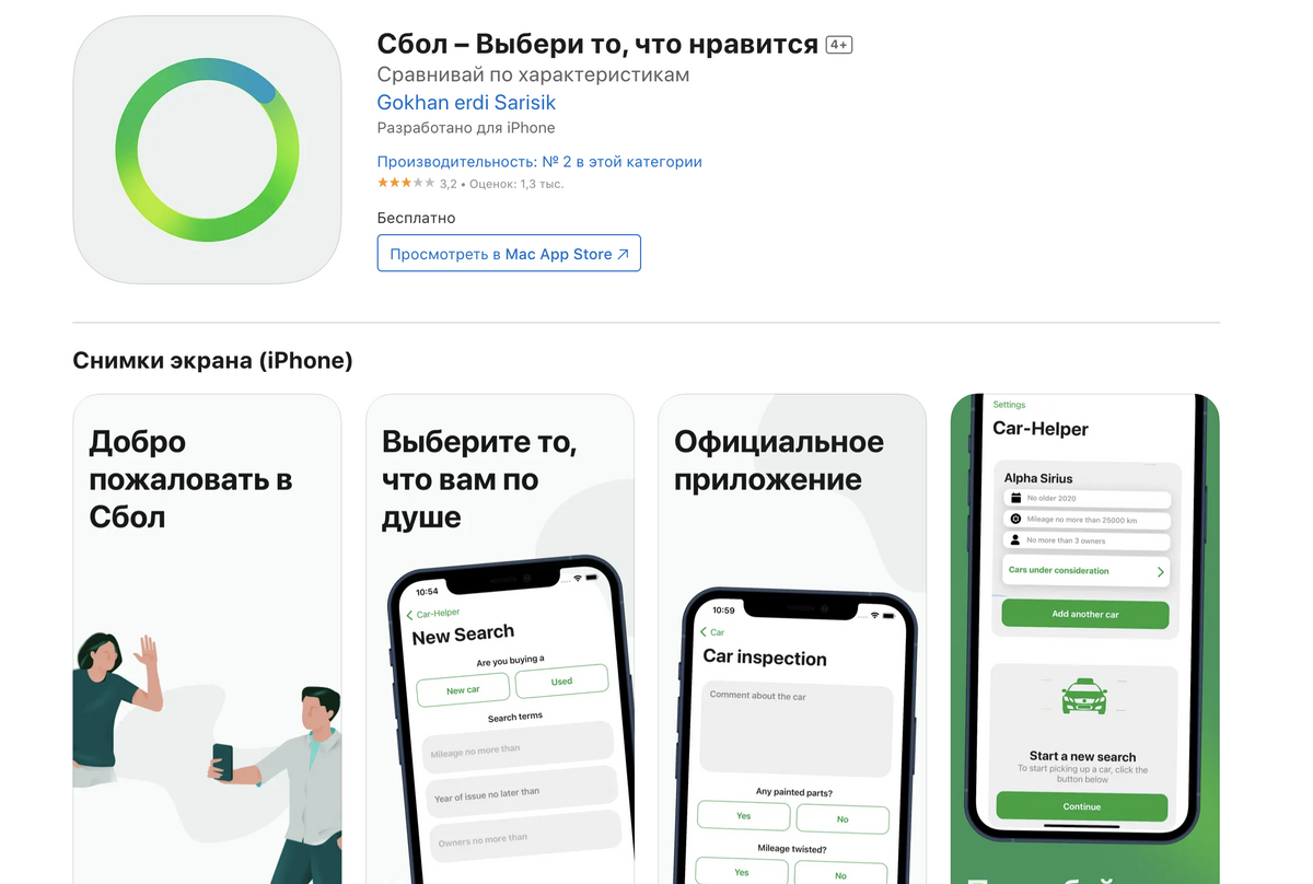 Мошенники начали выпускать собственные iOS-приложения под видом СБОЛ от  Сбера — Ferra.ru