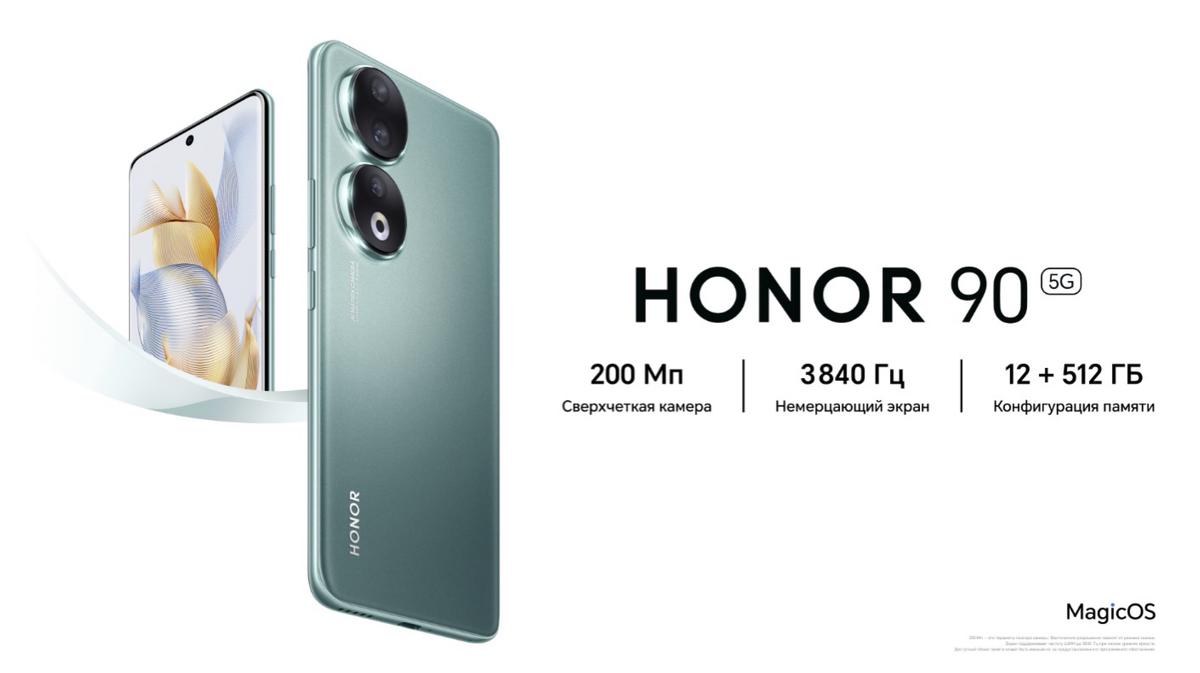 В России начали продавать смартфон Honor 90 с немерцающим экраном — Ferra.ru