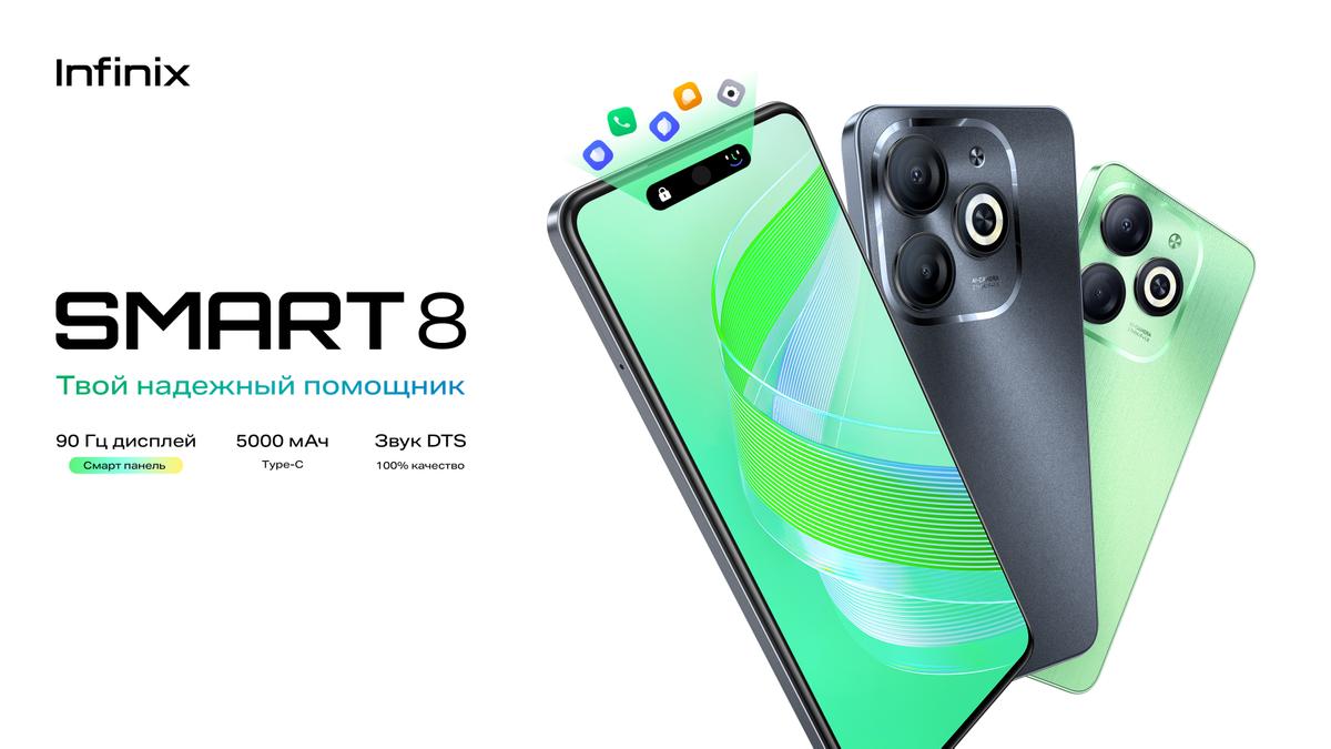 Infinix привёз в Россию бюджетный смартфон Smart 8 за 10 тысяч рублей —  Ferra.ru