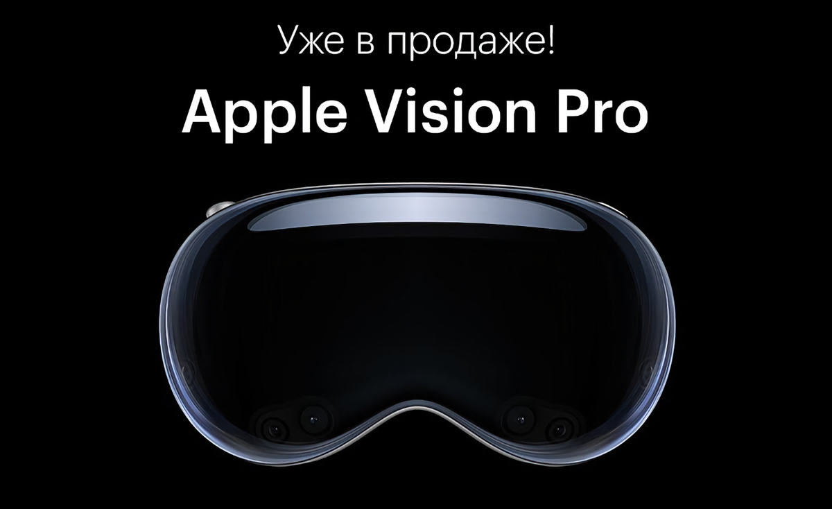 DNS привезла в Россию Apple Vision Pro по цене от 580 тыс рублей — Ferra.ru