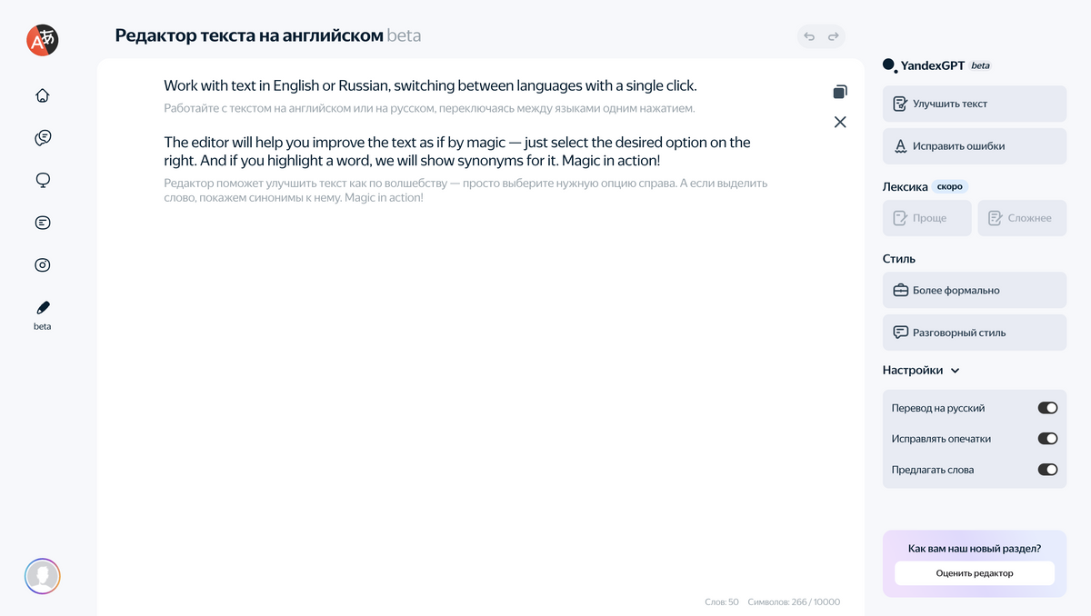 В Яндекс.Переводчик встроили YandexGPT для работы с английским текстом —  Ferra.ru