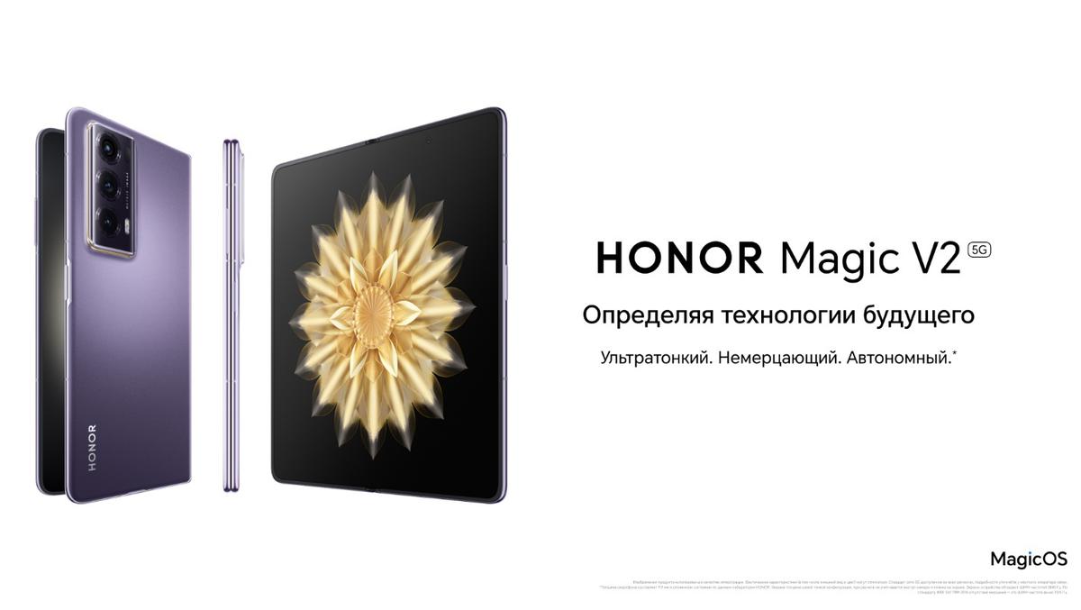 Флагманский HONOR Magic V2 подешевел в России на 40 тыс рублей — Ferra.ru