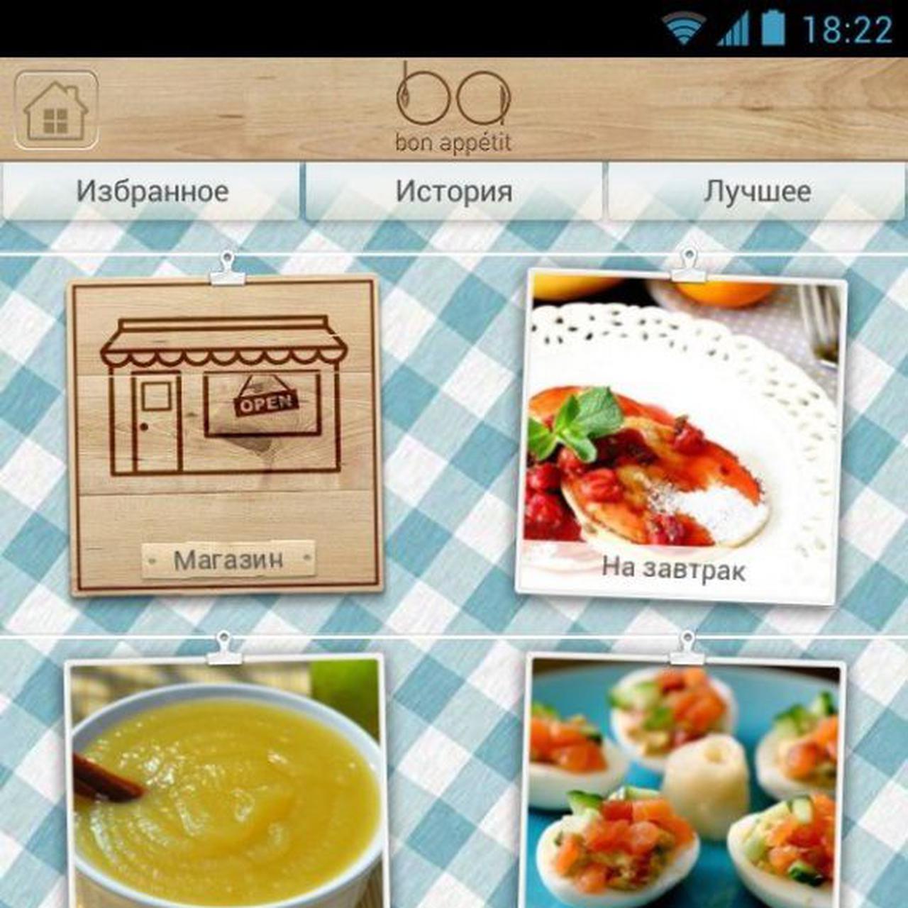 Рецепты Bon Appetit — Вкусно, быстро и доступно — Ferra.ru