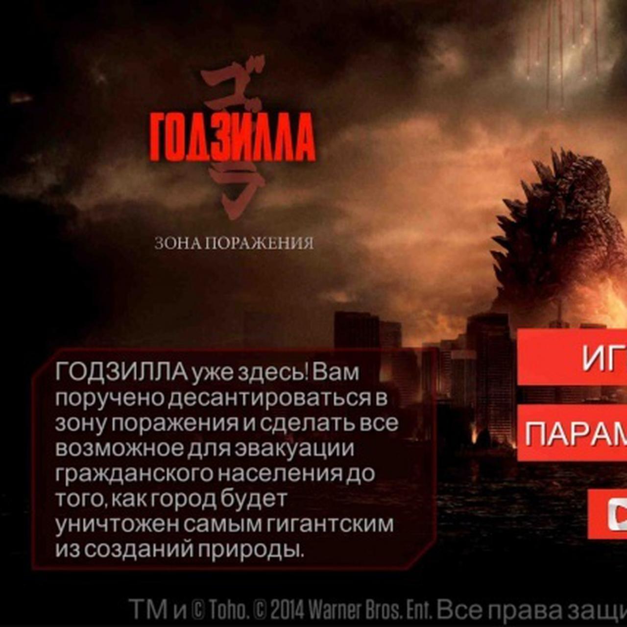 Godzilla: Strike Zone — Пресмыкающиеся не пройдут! — Ferra.ru