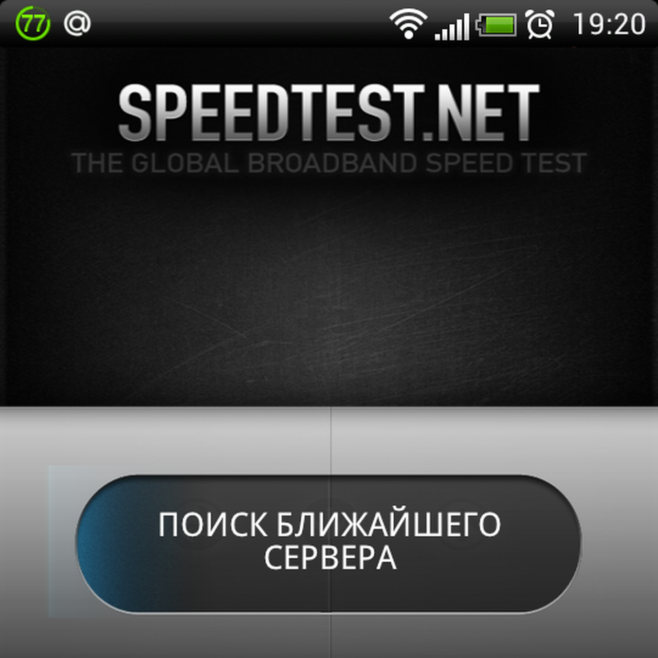 Speedtest.net Mobile – проверка скорости соединения интернета — Ferra.ru