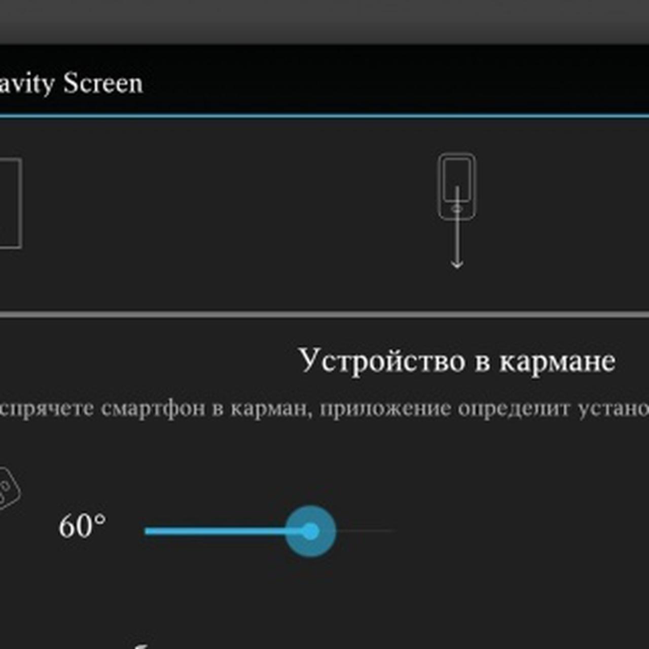 Gravity Screen — Умная программа, использующая гироскоп по назначению —  Ferra.ru