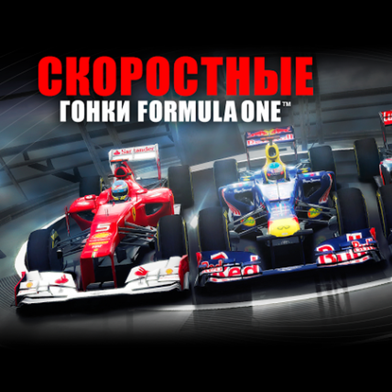 F1 Challenge — Вызов скорости — Ferra.ru