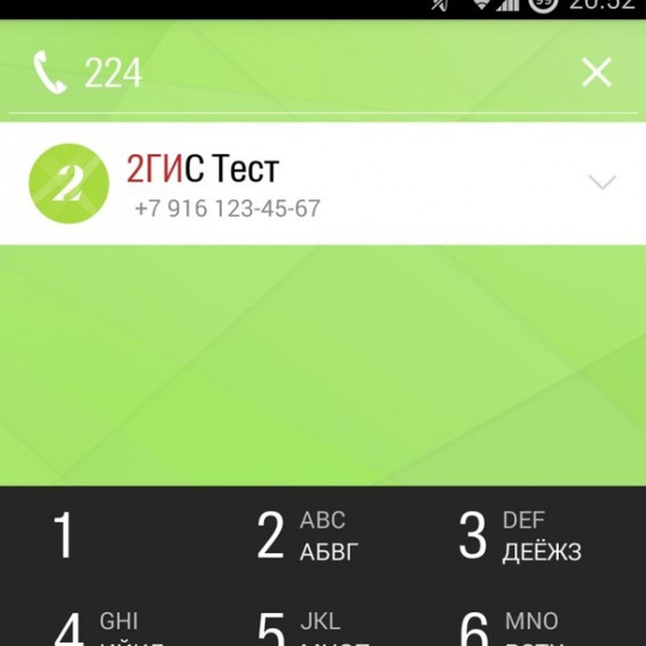 2GIS Dialer Beta — Звонок другу — Ferra.ru