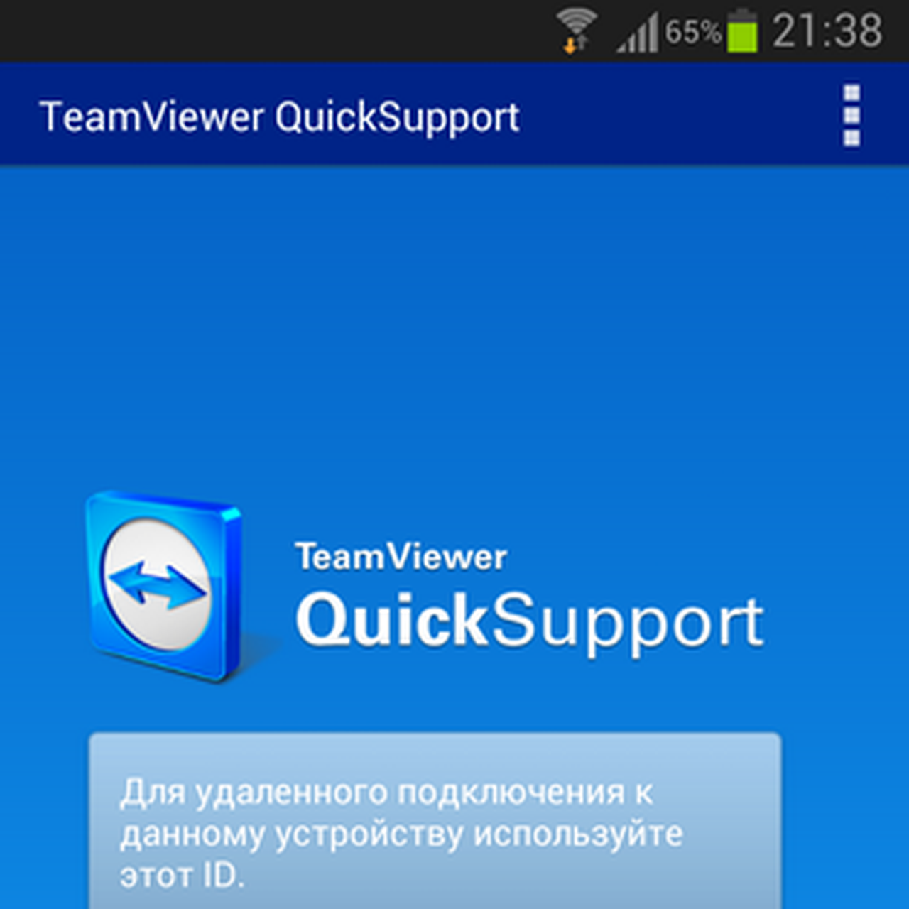 TeamViewer QuickSupport — Ferra.ru