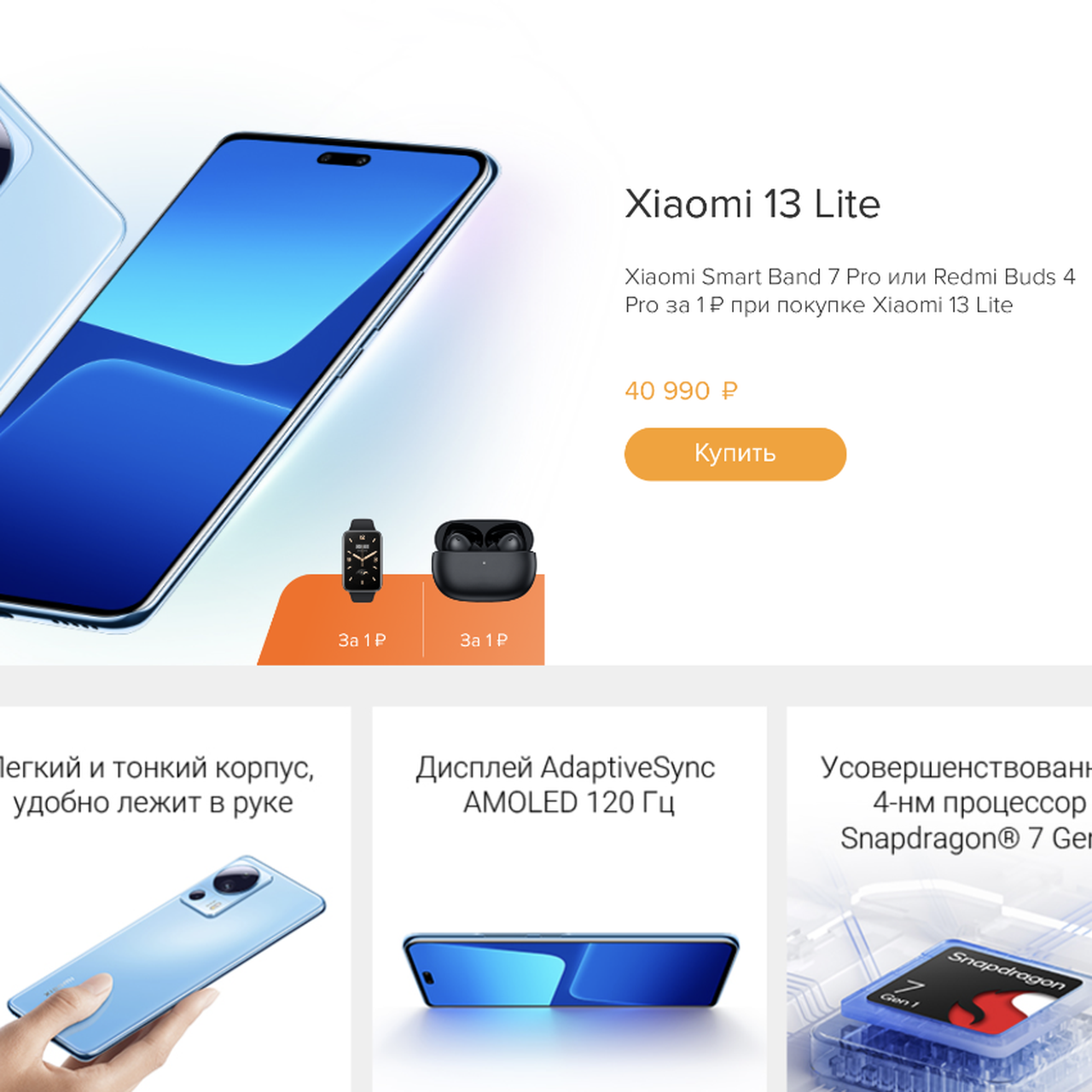 Российские покупатели Xiaomi 13 получат смарт-часы компании за 1 рубль —  Ferra.ru