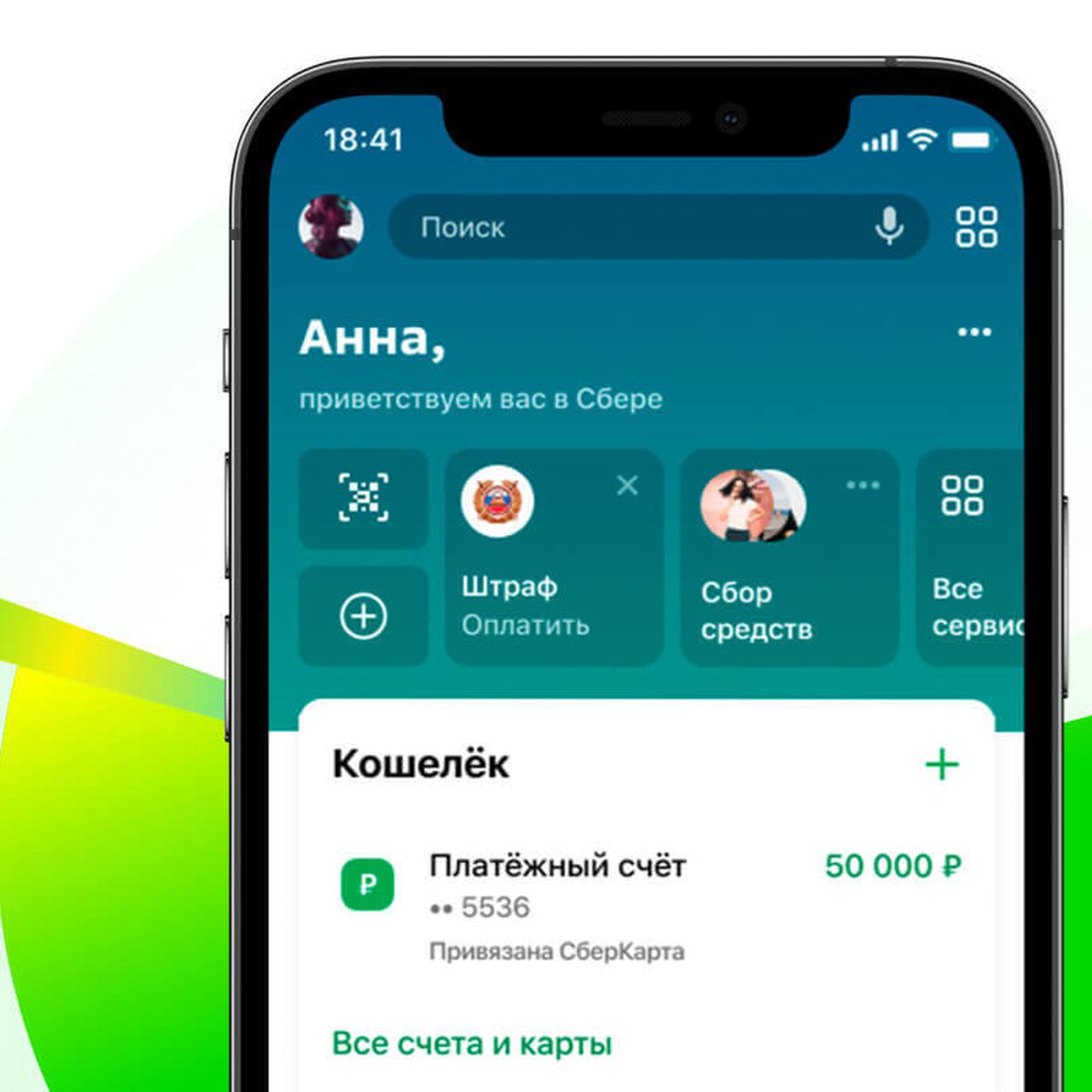 Владельцы iPhone снова могут скачать Сбербанк Онлайн на свои смартфоны —  Ferra.ru