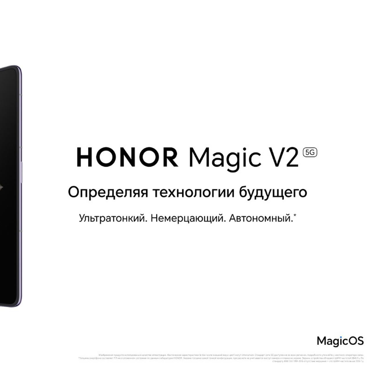 Флагманский HONOR Magic V2 подешевел в России на 40 тыс рублей — Ferra.ru