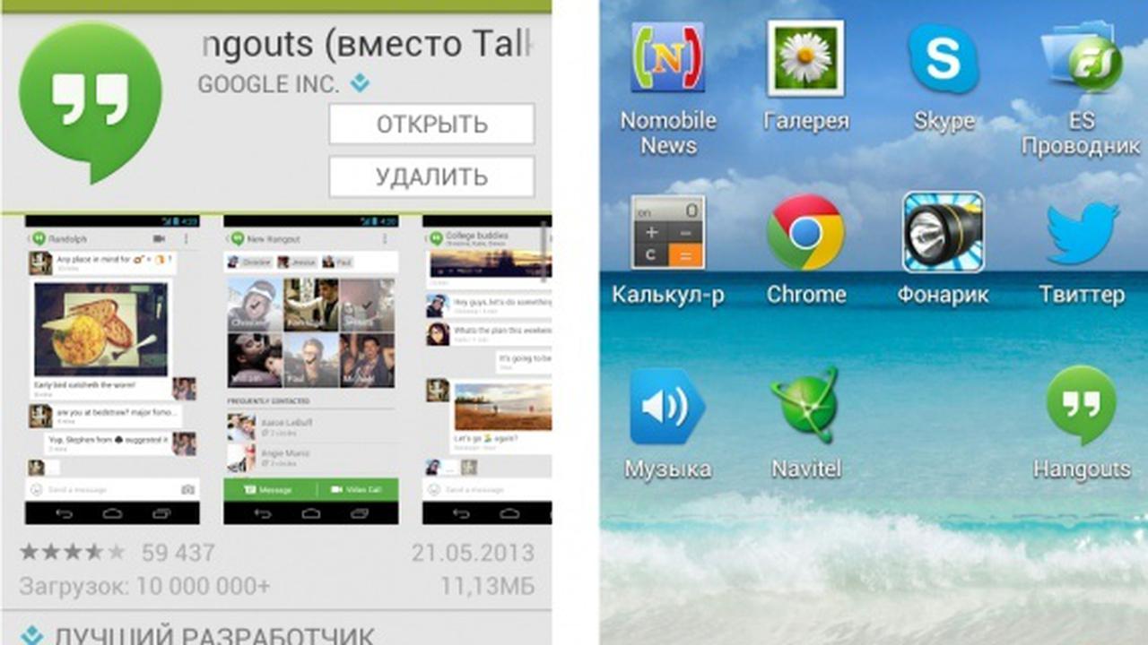 Hangouts — полная замена Google Talk — Ferra.ru