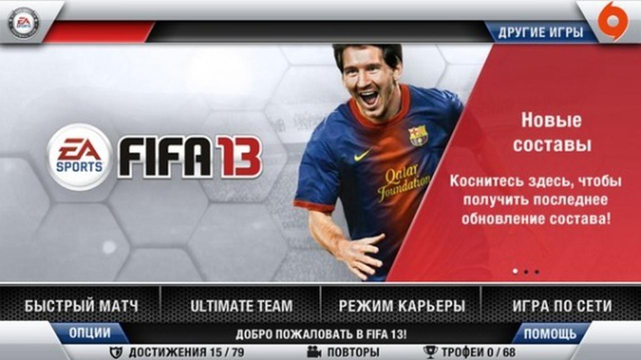 На конкурс] Обзор Fifa 13 — Ferra.ru