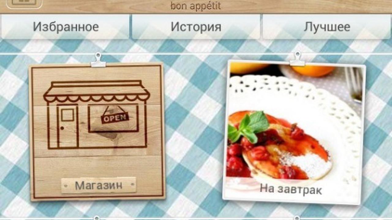 Рецепты Bon Appetit — Вкусно, быстро и доступно — Ferra.ru