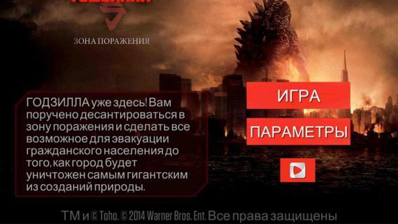 Godzilla: Strike Zone — Пресмыкающиеся не пройдут! — Ferra.ru