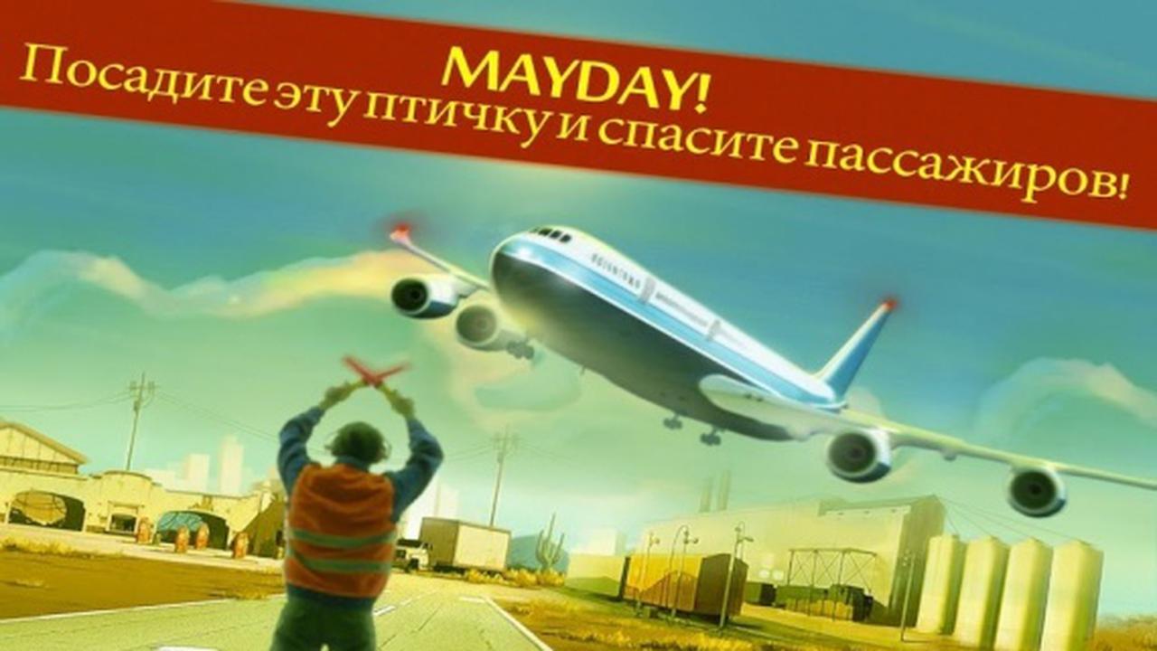 MAYDAY! Вынужденная посадка — Летать не вредно — Ferra.ru