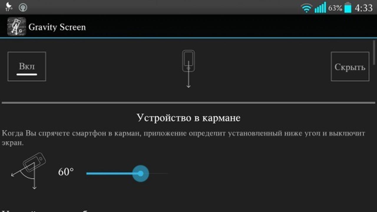 Gravity Screen — Умная программа, использующая гироскоп по назначению —  Ferra.ru