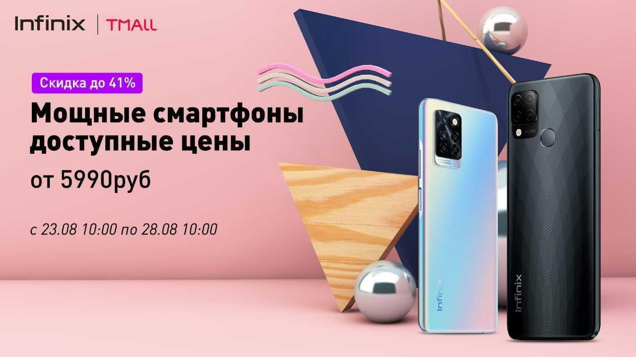 Infinix объявил распродажу бюджетных смартфонов со скидками до -41% —  Ferra.ru