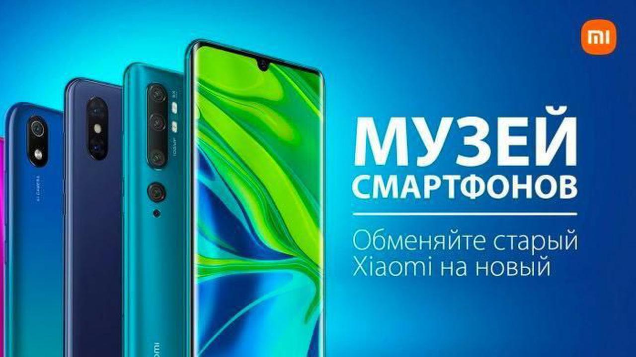 Xiaomi начала обменивать старые смартфоны Redmi в России на новые — Ferra.ru