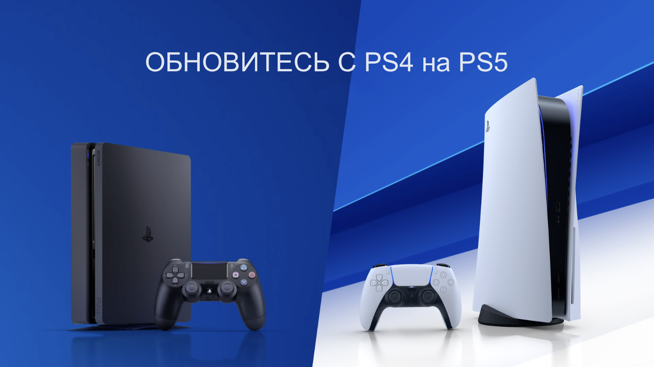 Sony перечислила плюсы замены PlayStation 4 на PlayStation 5 — Ferra.ru