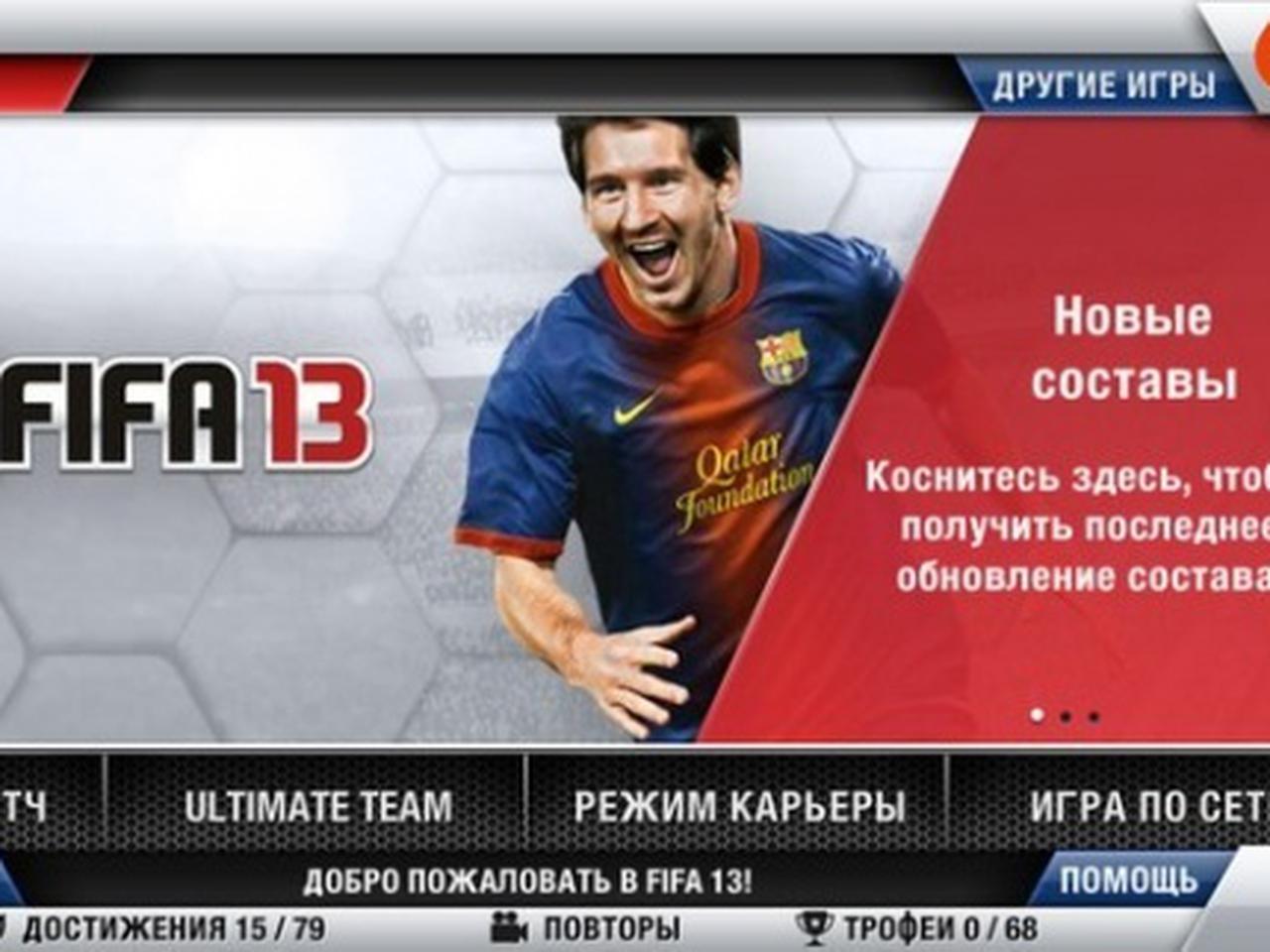 [На конкурс] Обзор Fifa 13 — Ferra.ru