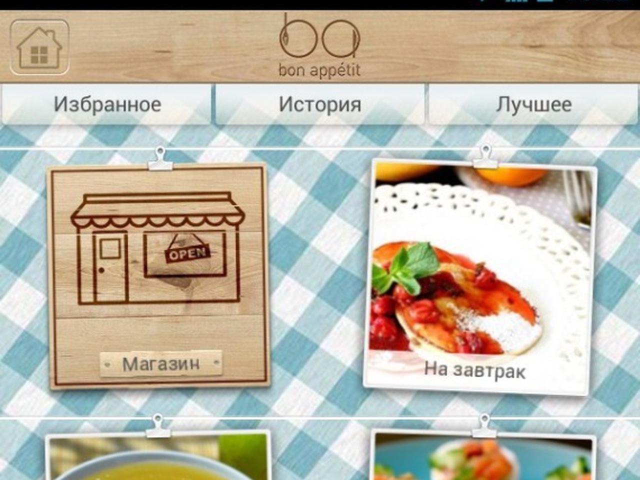 Рецепты Bon Appetit — Вкусно, быстро и доступно — Ferra.ru