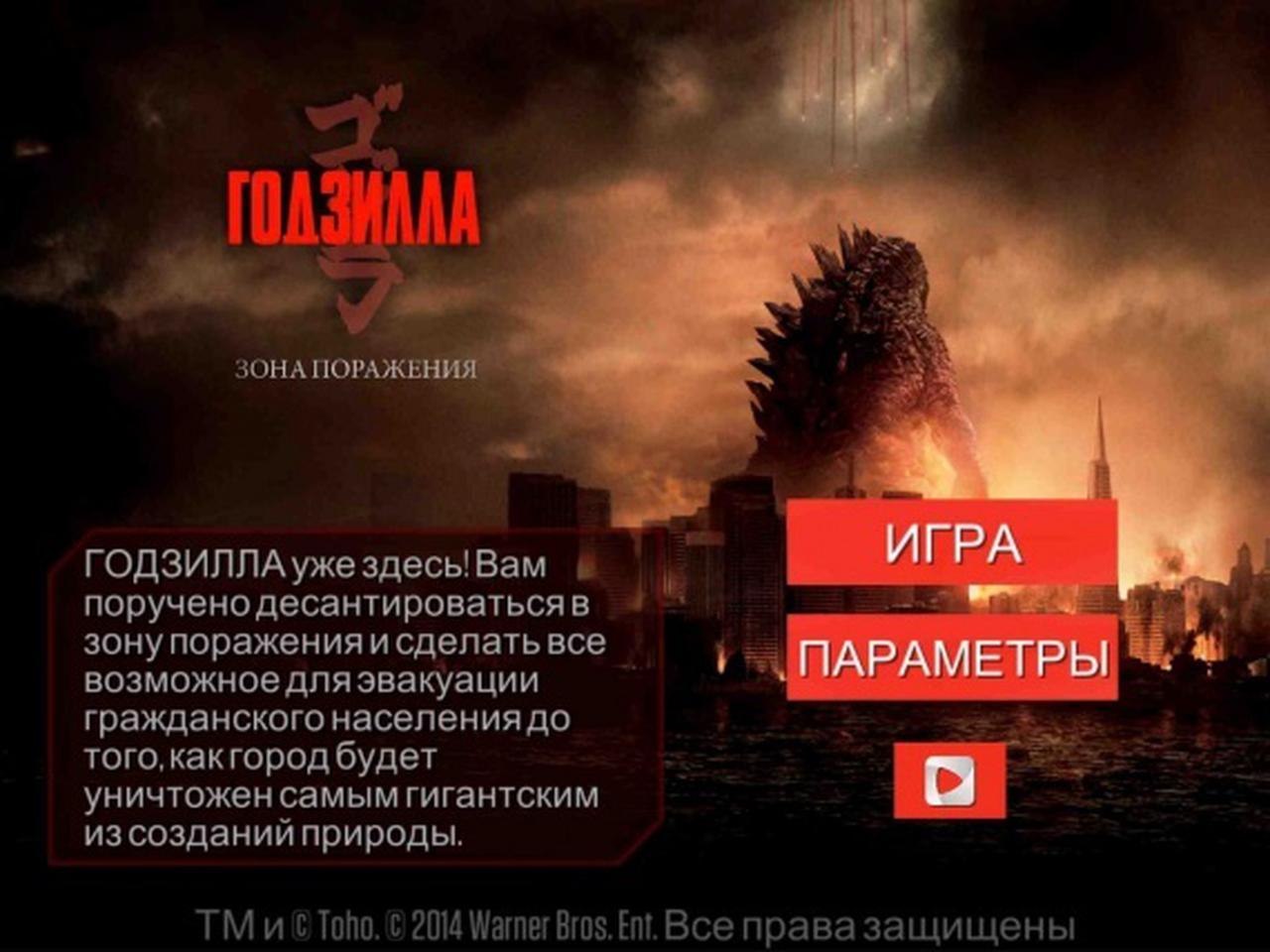 Godzilla: Strike Zone — Пресмыкающиеся не пройдут! — Ferra.ru