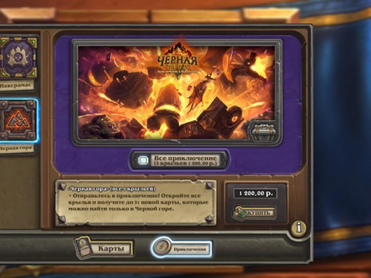 Приключение Hearthstone: 