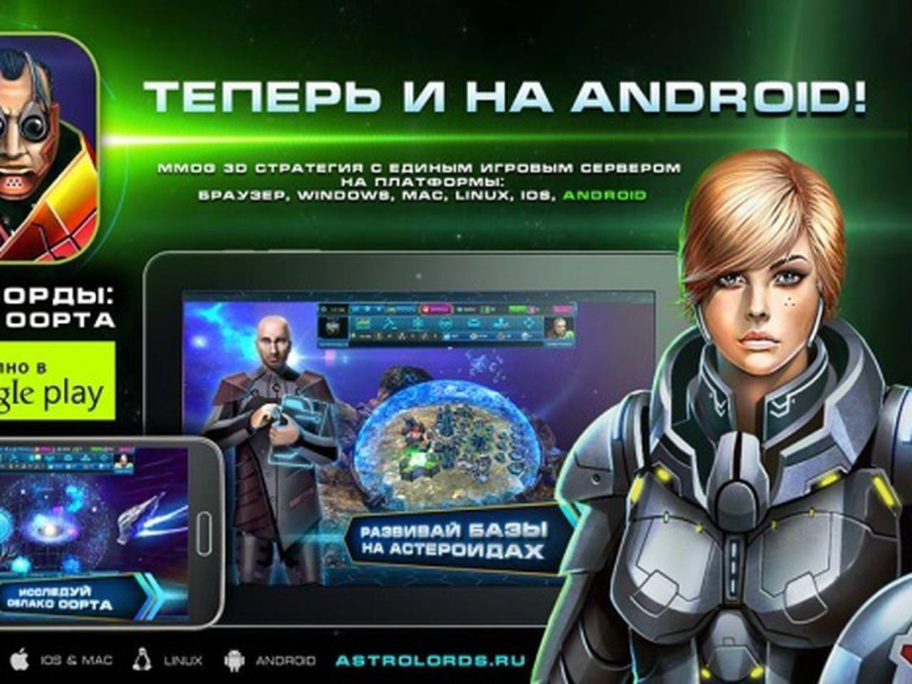 Космостратегия Astro Lords: Oort Cloud вышла для Android — Ferra.ru